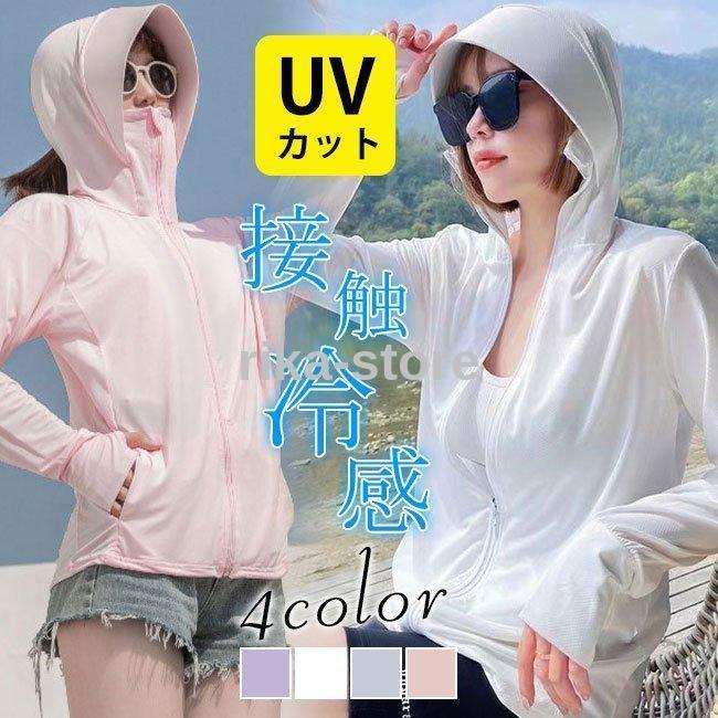 uv パーカー 指穴 ひんやり 接触冷感 ジップアップ ラッシュガード レディース フード付き カーディガン メンズ 日焼け止め 軽量 長袖 薄手 吸水速乾
