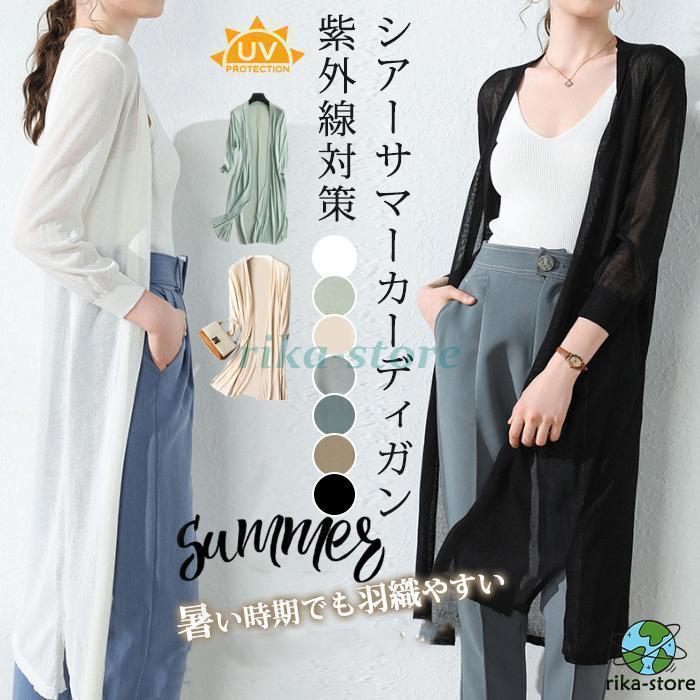 レディース スリット カーディガン 夏 ロング 羽織り 涼しい 春 夏 体型カバー 大きいサイズ 日よけ対策 UVカット ニットソー 紫外線対策