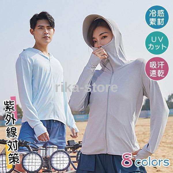 日焼け止めパーカー レディース メンズ フード パーカー 長袖 日焼け止め ひんやり 夏 UV ショール サンバイザー 自転車 アウトドア お釣り