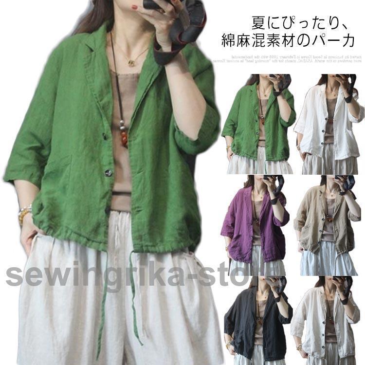 Linen, Hemp - アウター コート レディース カーディガン ジャケット 綿麻 アウトドア アウター 春 春物 春服 コート 夏 秋 長袖 ゆったり 体型カバー 無地
