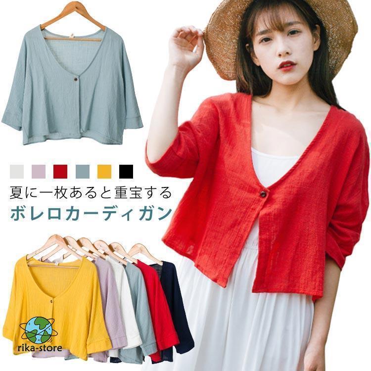 カーディガン リネン レディース UVカーデ ボレロ 春夏 半袖 五分袖 カーデ UV対策 紫外線対策 冷房対策 前開き 綿麻 アウター サマーカーデ