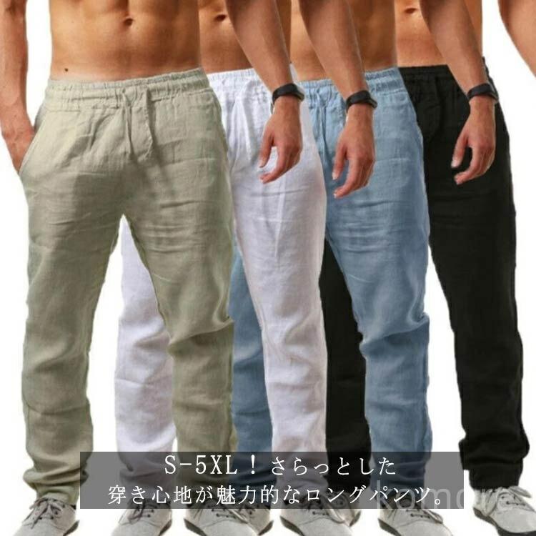Rakuten - 薄手 ゆったり 麻混 イージーパンツ S-5XL 綿麻 涼しい ワイドパンツ ロングパンツ リネンパンツ ボトムス メンズ 大きサイズ