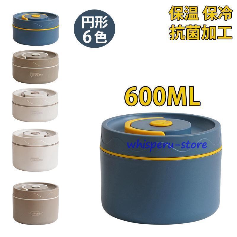 【楽天スーパーセール】弁当箱 丸型 ランチボックス 600ml 弁当箱 食洗機 電子レンジ対応 子供 高校生 男子 女子 お弁当箱