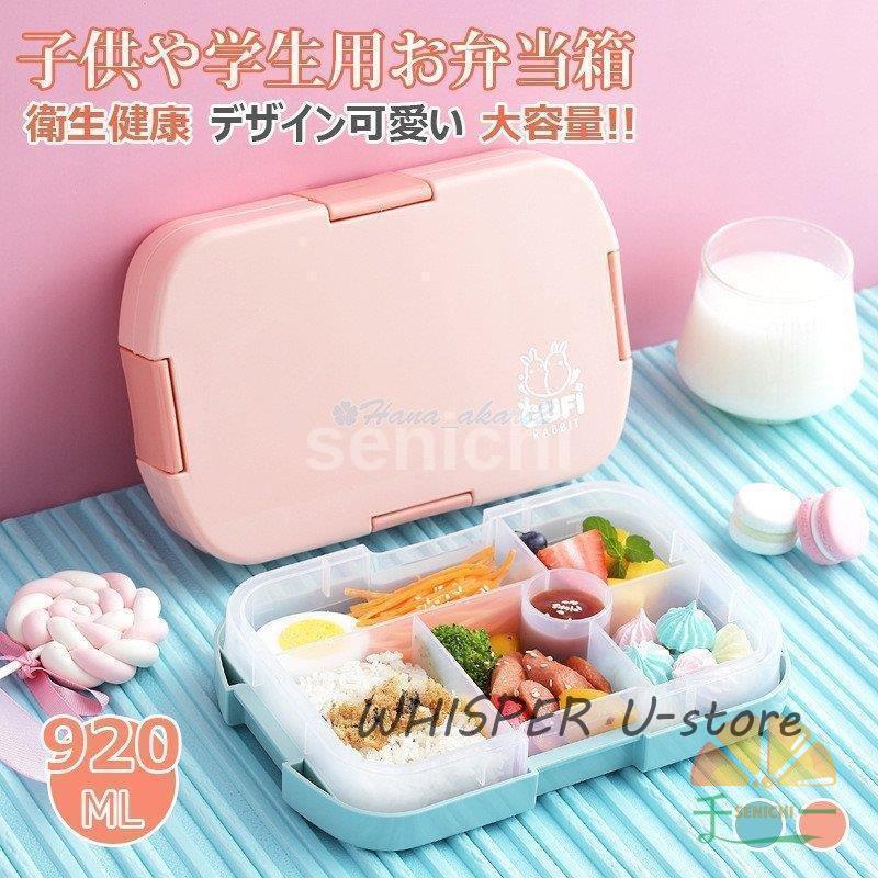 樂天商城 - 弁当箱 子供 男子 女子 ランチボックス お弁当箱 おしゃれ 学校学生 会社出勤 食事用 便利 1段 3コマ 4コマ 仕切り シンプル 新生活