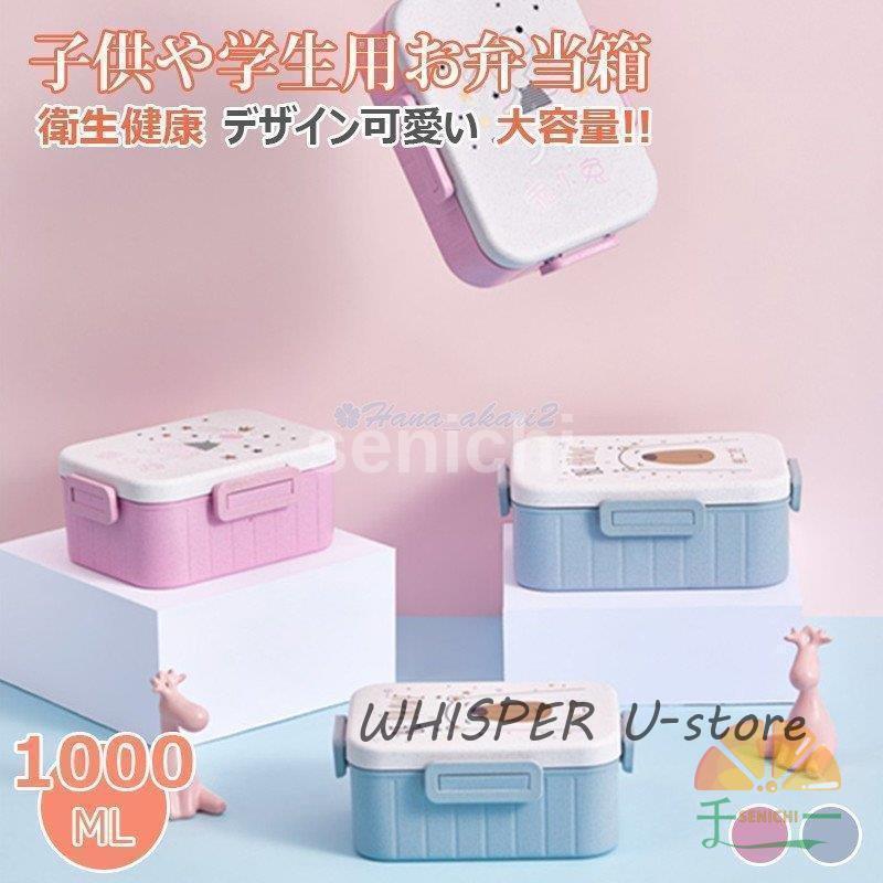 弁当箱子供男子女子ランチボックスお...