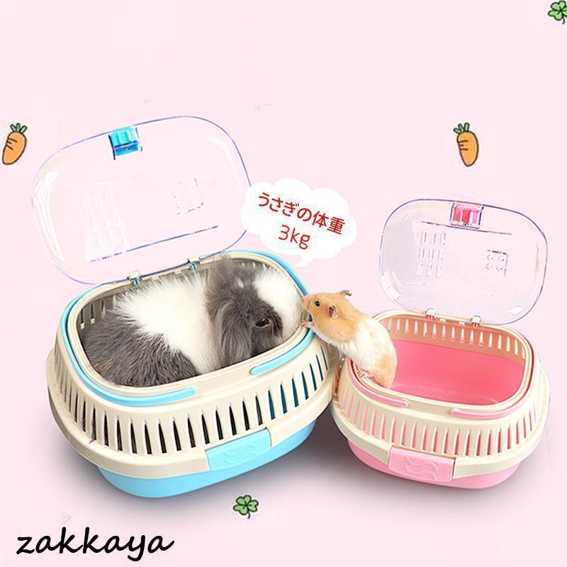 ハムスターケージ ハムスター 小動物ケージ 透明 ペットグッズ 手乗り モルモット クリアケース