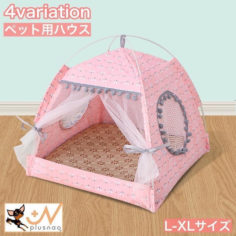 【楽天スーパーセール】ペットハウス ペットテント 室内用 犬用 猫用 ドッグ キャット ドーム型 通気性..