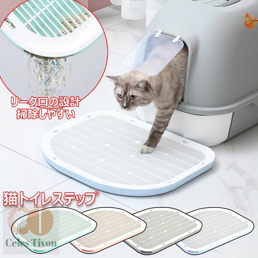 猫トイレステップ 砂取りマット 大きな猫のトイレ ネコトイレ専用ステップ 大容量 砂 飛び散ら防止 猫..