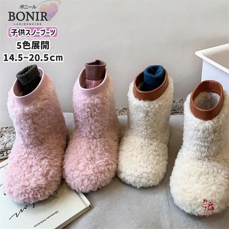 【3色展開】裏ボア スノーブーツ 冬靴 フリース 裏起毛 キッズ ジュニア 男女兼用 子供 ブーツ ベージュ ピンク オフホワイト 冬用ブーツ 保暖 アウトドア 暖か