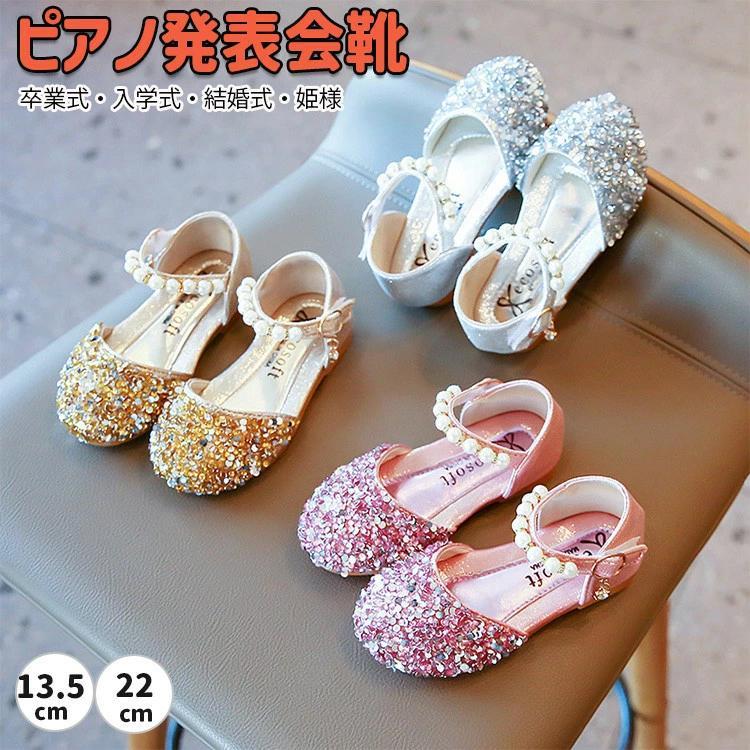 子供靴 フォーマルシューズ 女の子 キラキラ ドレスシューズ ピンク シルバー ゴールド キッズ 可愛い ..