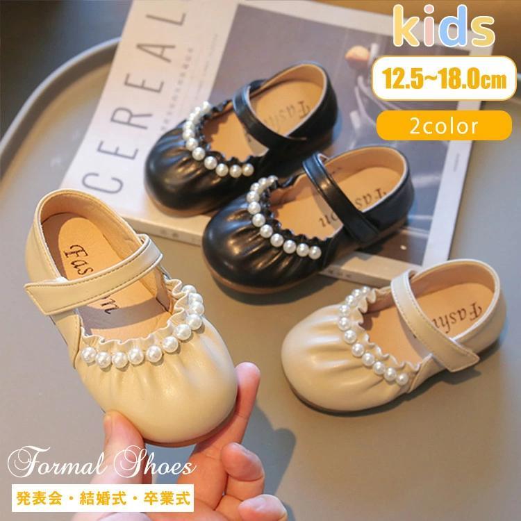 キッズ プリンセスシューズ パール飾り お姫様 演奏会 結婚式 発表会 フォーマル靴 女の子 PU靴 黒色 ..