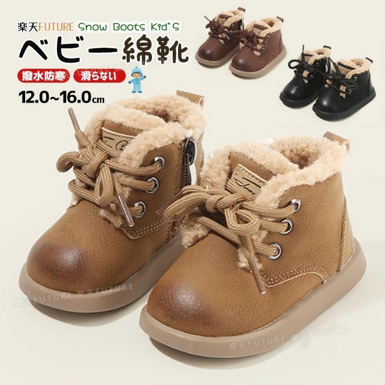 Shoes - スノーブーツ キッズ ベビーブーツ 滑らない靴 1歳 2歳 3歳 4歳 ブーツ 冬 撥水 防寒 幼児 女の子 男の子 子供 12.0 16.0cm ボア ブーツ ハーフブーツ モコモコ