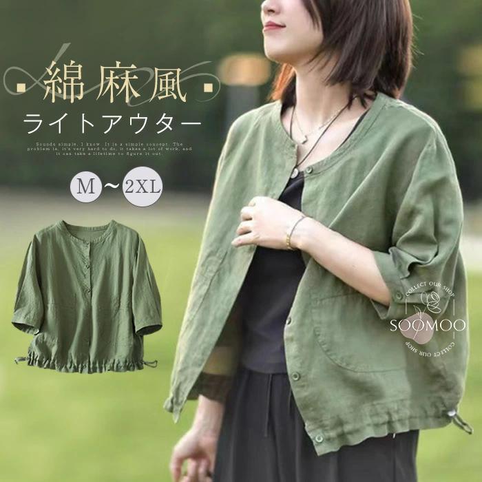 カーディガン レディース 綿麻風 ジャケット ノーカラー 薄手 五分袖 半袖 トップス ブラウス シャツブラウス アウター 半袖ジャケット 大きいサイズ ゆったり(4)