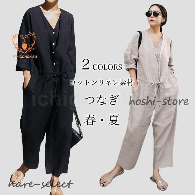 つなぎ綿麻レディースコンビネゾン長...
