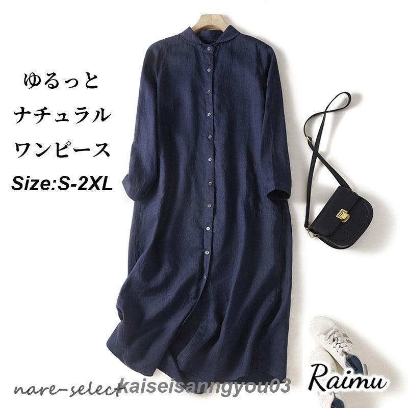 シャツワンピース ガーゼ レディース ロングワンピース 綿麻ワンピ 長袖 七分袖 シンプル 体型カバー マキシ丈 ゆるっと ミモレ 無地 春 夏 カジュアル 綿麻 ナ