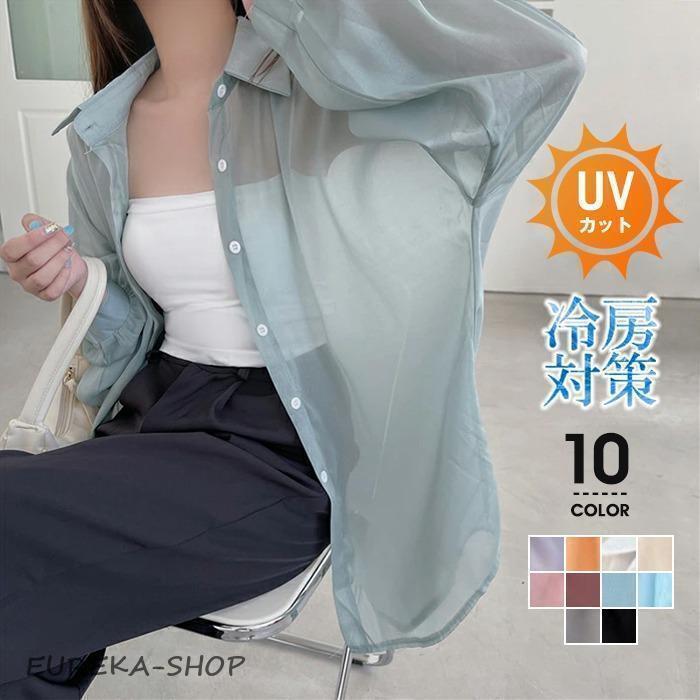 春 夏シャツ レディース 長袖 シアーシャツ UV対策 紫外線対策 冷房対策 透け感 日焼け止め ブラウス 長袖 トップス 前開きシャツ