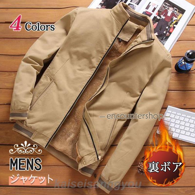 ジャケット メンズ コート 裏起毛 ミリタリージャケット ジャンバー 陸軍 秋 冬 防寒 登山 フライトジャケット 温かい 冬服 アウトドア