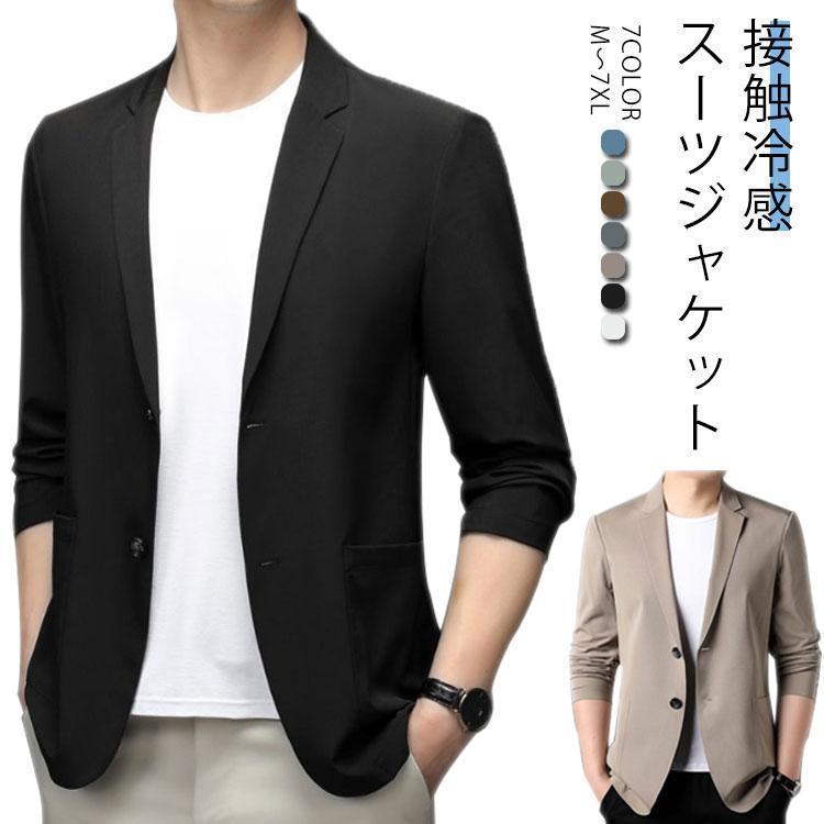 Tailored Jacket - 接触冷感 スーツジャケット テーラードジャケット メンズ サマージャケット 春夏 薄手 無地 ライトアウター 大きいサイズ 長袖 吸水速乾 紫外線対策
