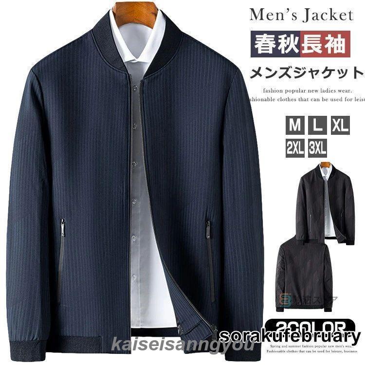 ジャケット メンズ ビジネス カジュアル ジャンパー ストライプ スタジャン ライトアウター 秋服 40代 50代 60代 ファッション 大人 おしゃれサイズ M L XL 2XL 3XLカラー 黒+レッド 黒+ブルー
