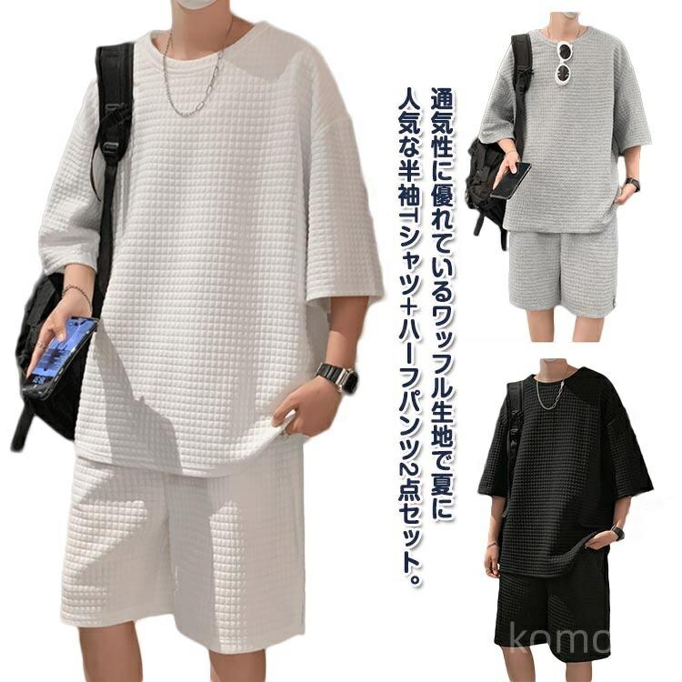 上下セット ルームウェア スウェット 2点セット 夏服 Tシャツ ハーフパンツ セットアップ サマー おしゃれ メンズ 夏