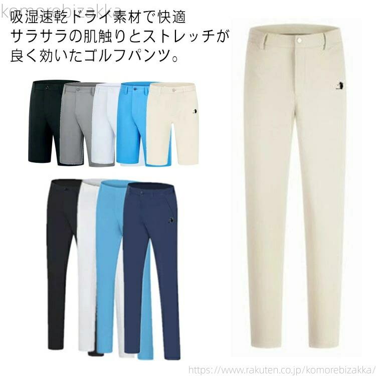 吸湿速乾ドライ素材で快適サラサラの肌触りとストレッチが良く効いたゴルフパンツ。ゴムのように体の動きにフィットし、驚愕の伸縮性を体感できます。一度着用すると他のスキニーパンツが履けなくなるほど！ハイクオリティーなスーパーストレッチ素材です！紫外線カット率99％で紫外線対策もバッチリ。 サイズ30 31 32 33 34 35 36 38サイズについての説明30:ウエスト78/ヒップ97/股上26/着丈107(cm)　 31:ウエスト81/ヒップ100/股上26.5/着丈108(cm)　 32:ウエスト83/ヒップ102/股上27/着丈109(cm)　 33:ウエスト86/ヒップ105/股上27.5/着丈109(cm)　 34:ウエスト88/ヒップ107/股上28/着丈109(cm)　 35:ウエスト91/ヒップ110/股上28.5/着丈109(cm)　 36:ウエスト93/ヒップ112/股上29/着丈110(cm)　 38:ウエスト98/ヒップ117/股上29.5/着丈110(cm)素材ポリエステル色ホワイト/長ズボン オフホワイト/長ズボン ブラック/長ズボン ネイビー/長ズボン グレー/長ズボン ブルー/長ズボン ホワイト/半ズボン グレー/半ズボン ブルー/半ズボン ブラック/半ズボン オフホワイト/半ズボン備考 ●サイズ詳細等の測り方はスタッフ間で統一、徹底はしておりますが、実寸は商品によって若干の誤差(1cm〜3cm )がある場合がございますので、予めご了承ください。 ●商品の色は、撮影時の光や、お客様のモニターの色具合などにより、実際の商品と異なる場合がございます。あらかじめ、ご了承ください。●製品によっては、生地の特性上、洗濯時に縮む場合がございますので洗濯時はご注意下さいませ。▼色味の強い製品によっては他の衣類などに色移りする場合もございますので、速やかに（脱水、乾燥等）するようにお願いいたします。 ▼生地によっては摩擦や汗、雨などで濡れた時は、他の製品に移染する恐れがございますので、着用の際はご注意下さい。▼生地の特性上、やや匂いが強く感じられるものもございます。数日のご使用や陰干しなどで気になる匂いはほとんど感じられなくなります。