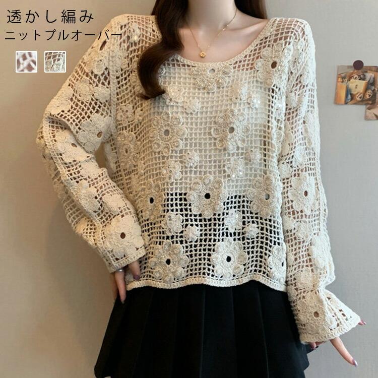 ニット 透かし編み レディース 春 夏 花柄 Tシャツ トップス プルオーバー メッシュ クロシェ編み かぎ編み ニットプルオーバー 長袖 クルーネック レイヤード シアー ゆったり 大きいサイズ 体型カバー ナチュラル カジュアル オシャレ ホワイト アイボリー