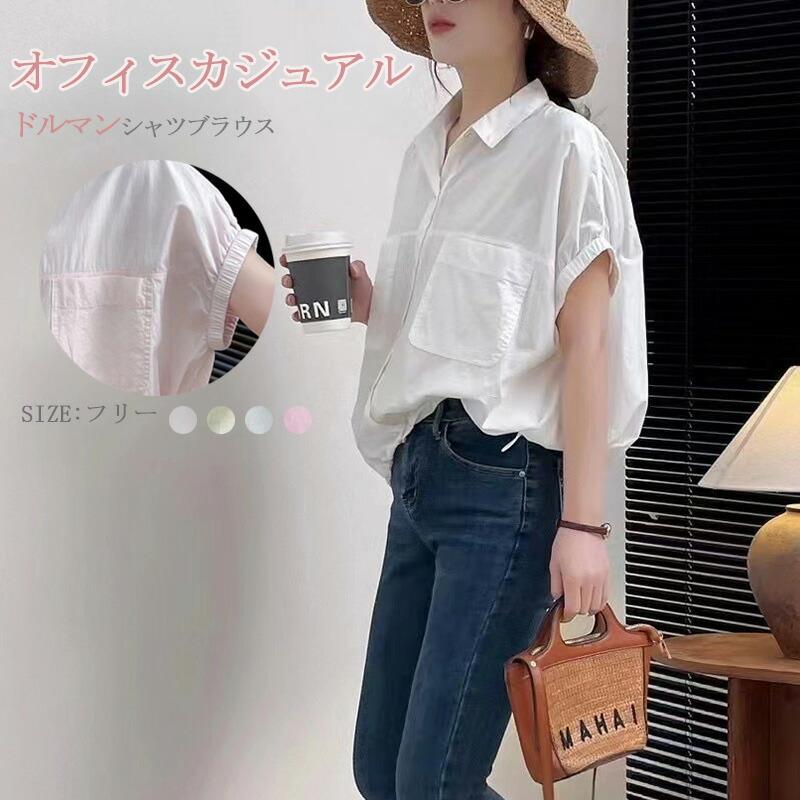 樂天商城 - シャツ シャツブラウス ブラウス 半袖 夏 ドルマン レディース トップス ウエストゴム ショートシャツ ドロップショルダー 大きいサイズ ホワイト ショート ドルマンスリーブ 無地 春 シンプル お洒落 春夏 着回し 通勤 大人可愛い オフィスカジュアル