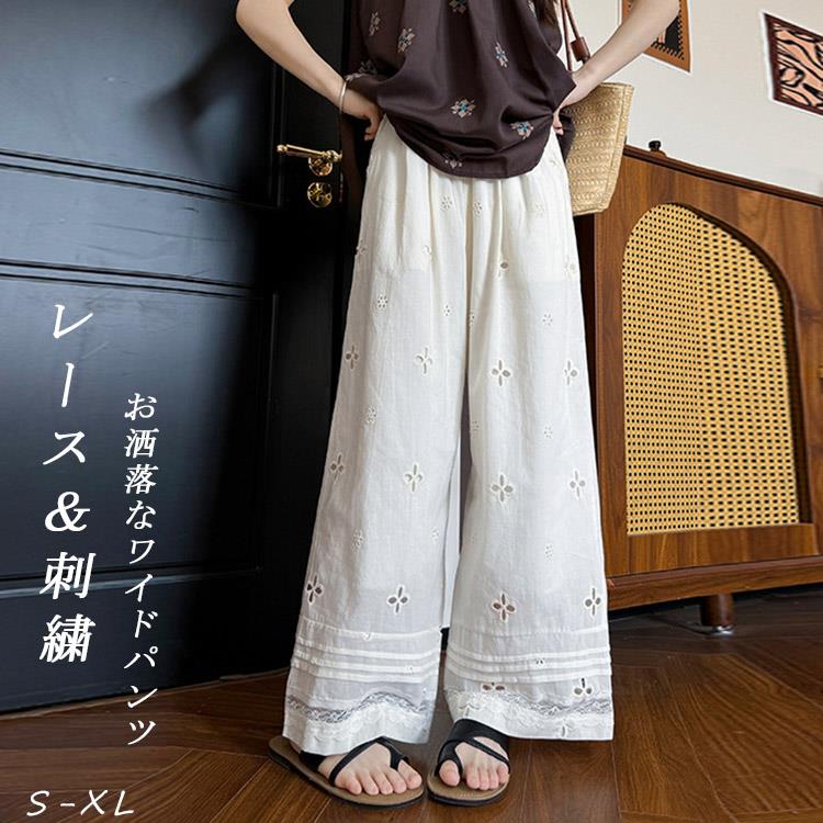 樂天商城 - パンツ ワイドパンツ レディース レース切替 パンツ 夏 ロングパンツ 体型カバー ボトムス ストレート ズボン ゆったり 刺繍 切り替え 美脚 ロング 透かし彫り レース ハイウエスト 薄手 カジュアル オシャレ かわいい 可愛 夏パンツ 長ズボン 涼しい