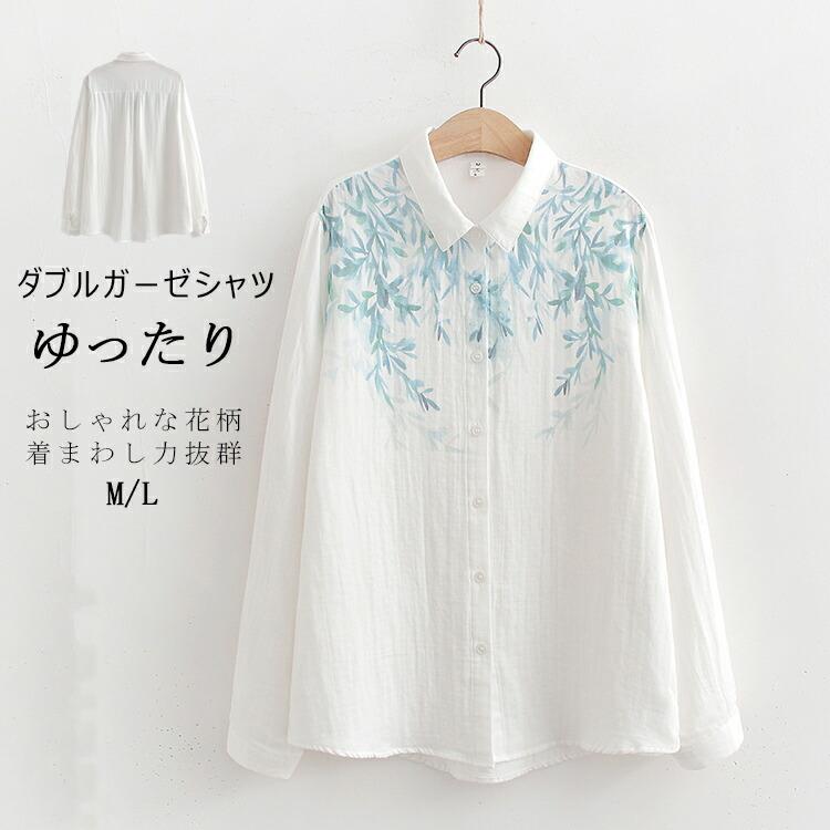 樂天商城 - ダブルガーゼ シャツ 花柄 レデイース 秋 ブラウス 綿 春 夏 トップス 長袖 ガーゼシャツ おしゃれ 春秋 長袖シャツ 折襟 体型カバー 通気性 きれいめ オフィス カジュアル 着痩せ カジュアルシャツ ナチュラル 20代 30代 40代 50代 可愛い 通勤 通学 春夏