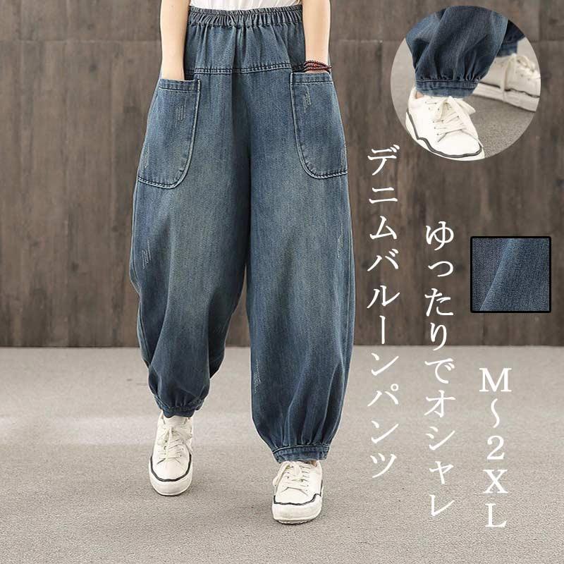 乐天商城 - デニムパンツ レディース デニム バルーンパンツ ウエストゴム ジーパン 無地 サルエルパンツ タック 長ズボン ポケット付き ボトムス ロング丈 ゆったり ロングパンツ レトロ カジュアル きれいめ おしゃれ 通勤 オフィス シンプル 着痩せ 美脚 夏 春 秋