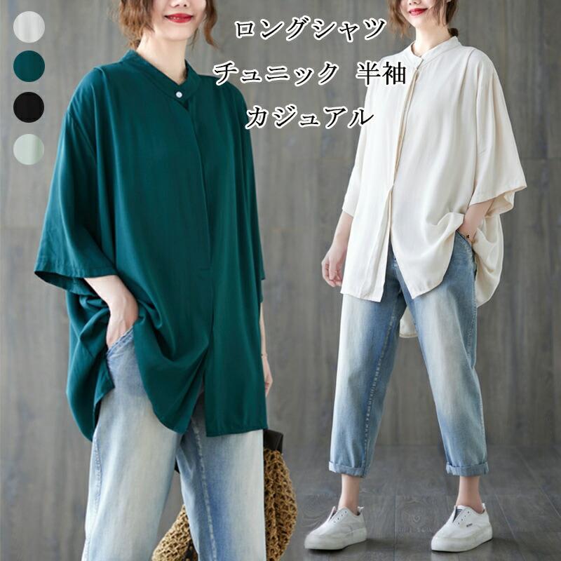 乐天商城 - ロングシャツ レディース 夏 チュニック 半袖 シャツ スタンドカラー 前開き ボタン 半袖チュニック ロング 無地 トップス ゆったり 体型カバー シャツブラウス 羽織り コットン カーディガン 綿混 カジュアル きれいめ 通勤 春 夏