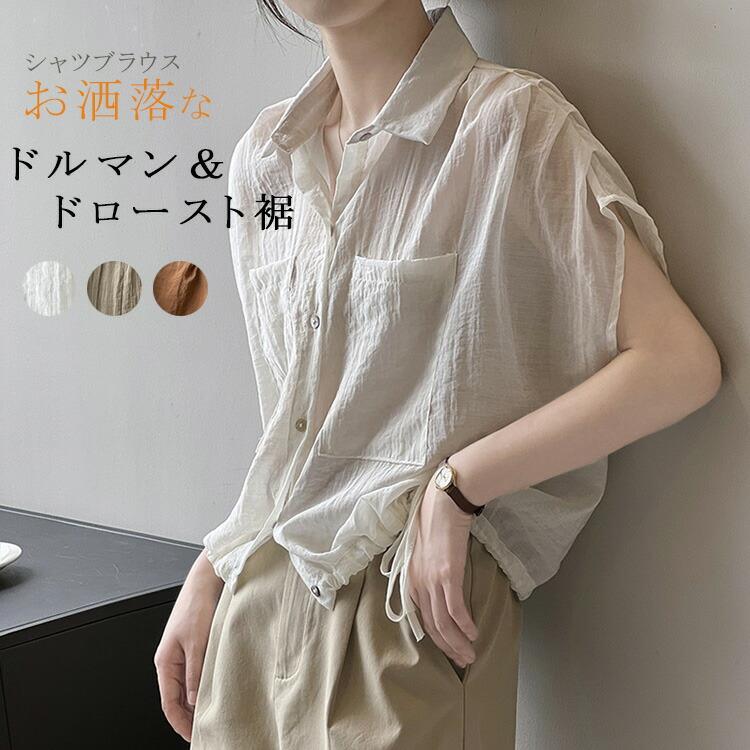 樂天商城 - シャツ フレンチスリーブ レディース 夏 春 半袖シャツ シャツブラウス ブラウス トップス 折襟 ドルマンスリーブ ショートシャツ 薄手 きれいめ ゆったり おしゃれ 折り襟 フレンチ カットソー サマー 前開き 無地 透け感 カジュアル 通勤 仕事