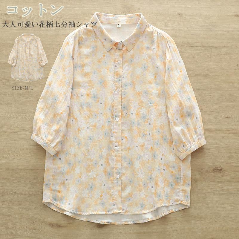 柔らかくて涼しい綿素材を使用しており、肌触りが良く、暑い季節でも快適に過ごせます。デリケートな花柄が大人の可愛らしさを演出し、どんなシーンでも自然と映える一枚です。七分袖のデザインは、日焼け対策や冷房対策にも効果的で、外出時の紫外線や冷えから肌を守ります。薄手でありながら透け感が少なく、一枚でさらりと着るのはもちろん、羽織りとしても活躍します。カジュアルなデニムパンツと合わせても、スカートと組み合わせても素敵です。このシャツは、どんな体型の方にも似合うデザインで、体型カバーも期待できるため、自信を持ってお召しいただけます。 【商品情報】■サイズ(cm):M/L総丈：65-67/66-68cm;バスト：108/112cm;肩幅：40/41cm;袖丈：36/37cm;■備考【素材】綿 【セット内容】トップス【透け感】なし【裏地】なし【伸縮性】なし※寸法は手測りなので若干誤差がございますが、ご了承くださいませ。※お品物の色合いは、写真撮影、パソコン画面表示等の環境の違いにより、若干異なる場合がございますので予めご了承くださいませ。