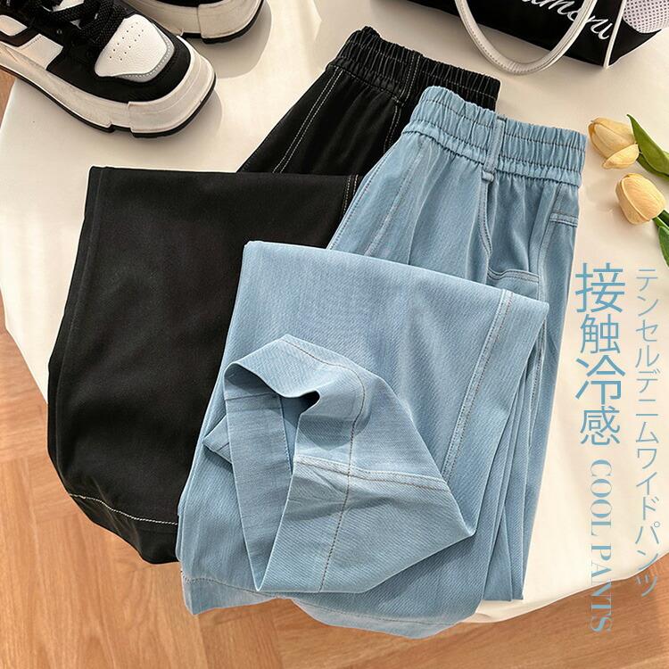 乐天商城 - デニムパンツ 涼しい パンツ レディース ワイドパンツ 爽やか 夏 接触冷感 パンツ ひんやり ジーンズ ボトムス 冷感素材 リラックス ウエストゴム ジーパン 薄手 長ズボン イージーパンツ ふんわり パンツ ゆったり リラックス カジュアル 着痩せ 美脚