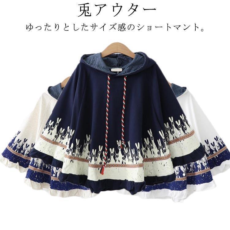 乐天商城 - マントコート 兎アウター 上着 ポンチョ レディース コート うさぎ 可愛い 春 大きいサイズ 森ガール ケープコートジャケット 可愛い ロリータ 女