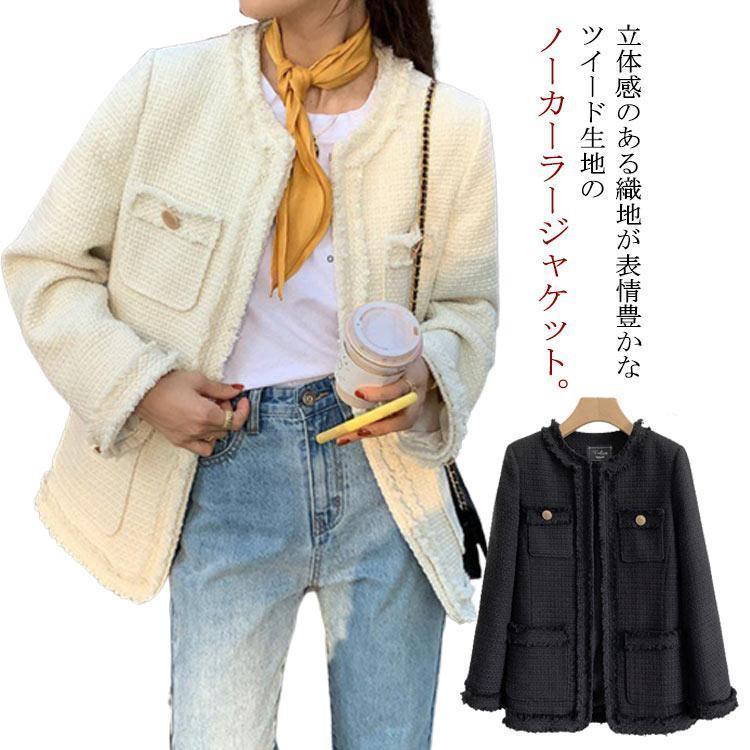 ノーカラージャケット レディース ツイード ジャケット フリンジ フォーマル ライトアウター 春 秋冬 ツイードジャケット 裏地付き ロング丈 大人可