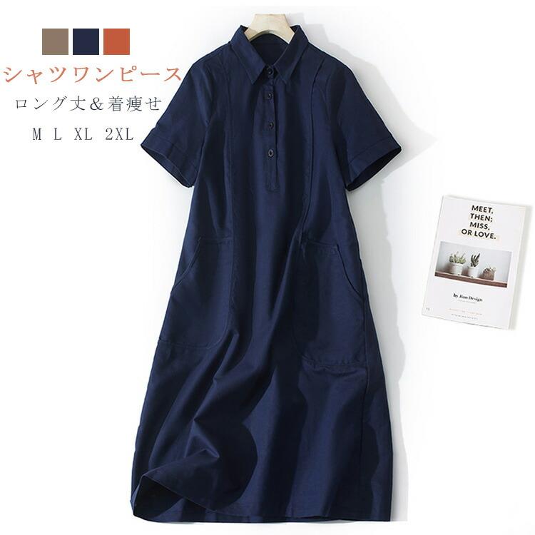 Rakuten - 半袖 シャツワンピース ロング レディース 春 夏 ストレートワンピース 襟付き ワンピース シャツワンピ マキシワンピース ロングワンピース ポケット 落ち感 大きいサイズ ロング丈 体型カバー ゆったり 着痩せ