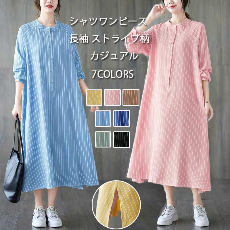 Rakuten - シャツワンピース レディース 綿 ロングワンピース ワンピース 長袖 ストライプ スリット シャツワンピ Aライン マキシワンピース 綿混 ロング丈 体型カバー ゆったり ロングシャツ 春 夏 秋 オシャレ フレアワンピース シンプル カジュアル 大人 OL 通勤