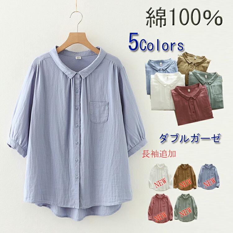 Rakuten - ガーゼ シャツ 2重ガーゼ シャツブラウス レディース 長袖 半袖 白シャツ トップス 春 夏 ガーゼシャツ 5分袖 羽織り 涼しい 小顔効果 大人 カジュアル ダブルガーゼ 体型カバー ゆったり 綿 通勤 コットン 30代