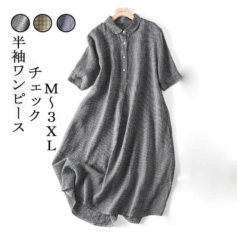 乐天商城 - 半袖ワンピース レディース ロングワンピース チェック ワンピ 半袖 折り襟 チェックワンピース ボタン付き ロング丈 フレアワンピース 大きいサイズ Aライン ゆったり 春 夏 おしゃれ きれいめ リゾートワンピース 体型カバー 20代 30代 40代 50代 かわいい 通勤