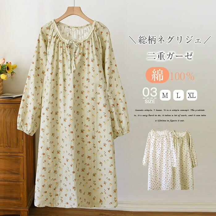 Negligees - ネグリジェ ワンピース ルームワンピース パジャマ レディース 春 夏 秋 長袖 花柄 ダブルガーゼ ルームウェア クルーネック ワンピース 寝巻き 総柄 ネグリジェワンピース ナイトウェア 部屋着 可愛い ホテル 旅行 ゆったり プレゼント 柔らかい 20代 30代 40代 50代