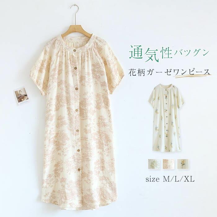 Rakuten - ガーゼ ルームウェア パジャマ 花柄 バンドカラ— ワンピース 総柄 半袖 綿100 可愛い 大人 レディース 夏 綿 パジャマワンピース レディース 夏用 部屋着 ナイト 大人 寝巻き ナイトウェア ゆったり コットン 可愛い 柔らかい 快適 シンプル 優しい肌ざわり