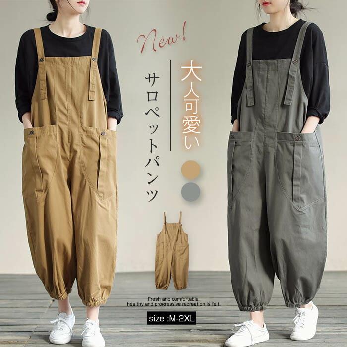 Rakuten - サロペット レディース サロペット パンツ 大人 オールインワン レディース ボトムス サロペットパンツ サルエルパンツ ハロンパンツ つなぎ ポケット付き カジュアル 無地 シンプル ゆったり 大きいサイズ 体型カバー ワークスタイル 30代 40代 50代 通勤 春秋