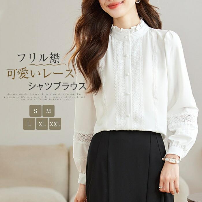 Rakuten - シャツ ブラウス シャツブラウス レディース 長袖 フリル襟 春 秋 トップス 大人ブラウス スーツインナー とろみ 気質 スウェット カットソー 無地 レース 大人 可愛い きれいめ おしゃれ オフィス 通勤 ホワイト ベーシック 柔らかい 着回し 30代 40代 50代