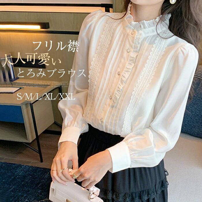 Rakuten - シャツ ブラウス シャツブラウス レディース 長袖 フリル襟 春 秋 トップス 大人ブラウス スーツインナー とろみ 気質 スウェット カットソー 無地 レース 大人 可愛い きれいめ おしゃれ オフィス 通勤 ホワイト ベーシック 柔らかい 着回し 30代 40代 50代