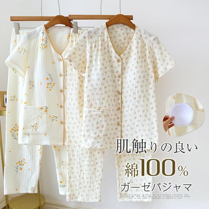 ダブルガーゼ 2重ガーゼ パジャマ レディース カップ付き 花柄 総柄 夏 ガーゼ ルームウェア 半袖 トップス ロングパンツ 部屋着 セッ..