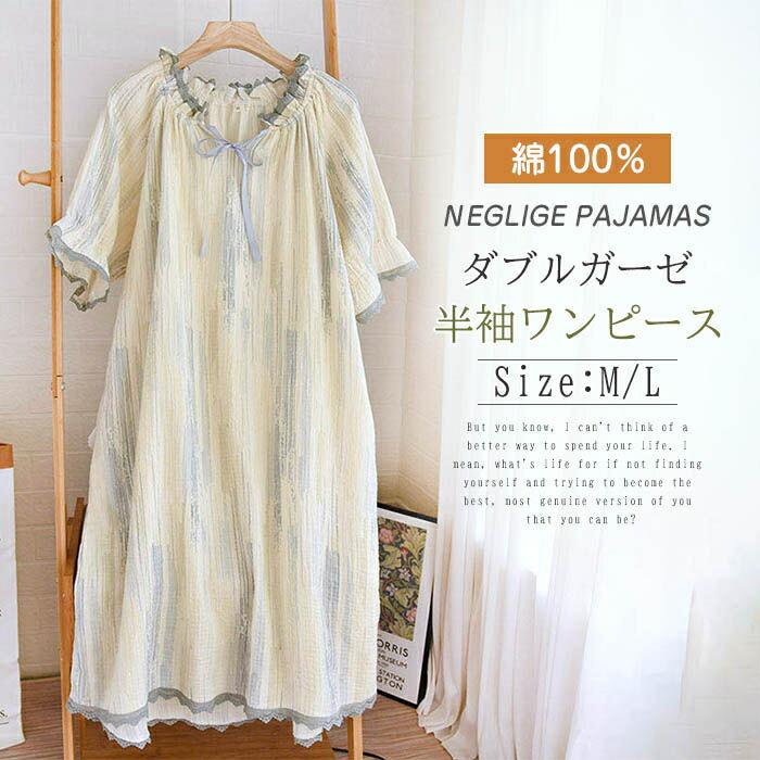樂天商城 - ダブルガーゼ ネグリジェ ワンピース パジャマ レディース 夏 ルームウェア 半袖 綿100％ 春夏 部屋着 ルームワンピース 半袖ワンピース ネグリジェワンピース フリル襟 大人可愛い 姫系 肌触り コットン ミモレ丈 ゆったり シンプル リラックス 20代 30代 40代 50代