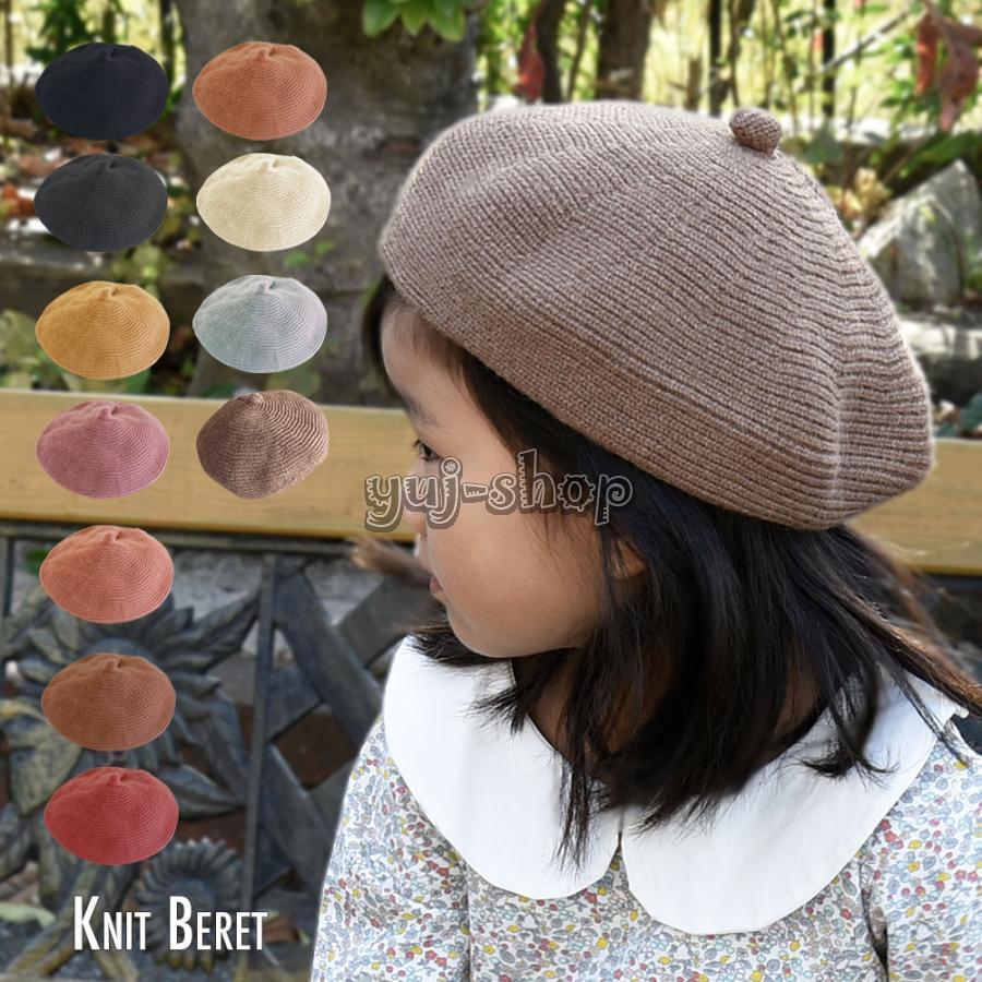 【楽天スーパーセール】子供用 ニットベレー帽 ニット帽 帽子 キッズ ぼうし お出かけ 外出 スタンダー..
