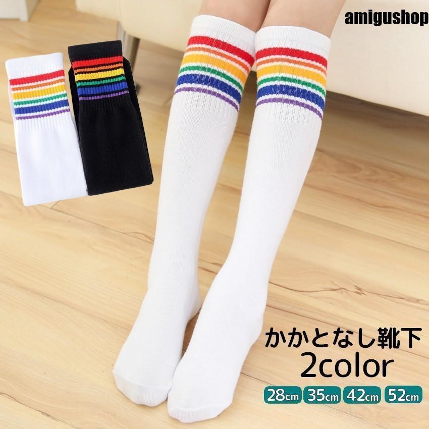 靴下 キッズ ジュニア ハイソックス かかとなし ロング丈 ニーハイ オーバーニー 虹 レインボー ライン 男の子 女の子 可愛い おしゃれ 定番 春(4.0)