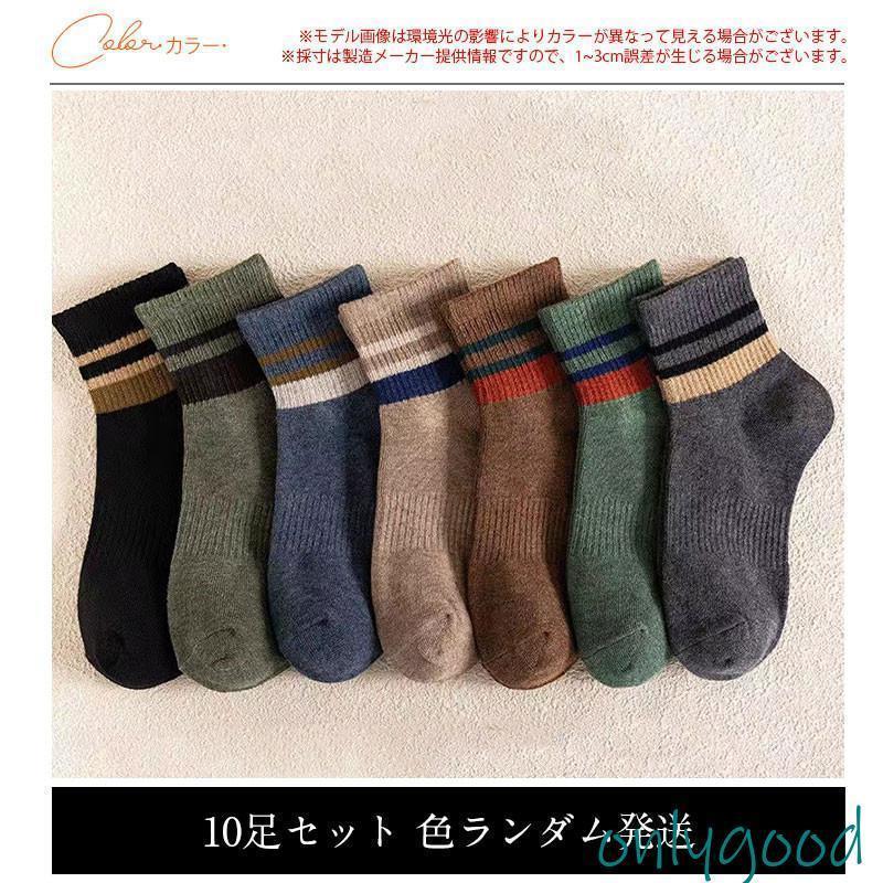 靴下 メンズ 10足セット ショート スニーカー ビジネス 防臭 抗菌 紳士靴下 おしゃれ 浅履き 吸汗 秋冬 綿